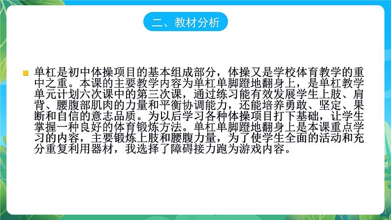 人教版八年级 体育与健康 第七章 一足蹬地翻身上 课件第3页