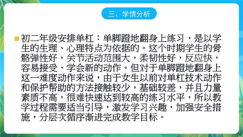 人教版八年级 体育与健康 第七章 一足蹬地翻身上 课件第4页