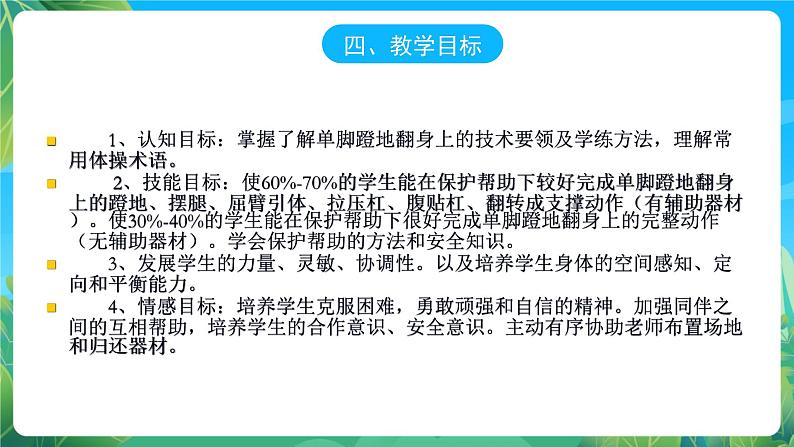 人教版八年级 体育与健康 第七章 一足蹬地翻身上 课件第5页