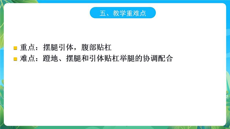 人教版八年级 体育与健康 第七章 一足蹬地翻身上 课件第6页