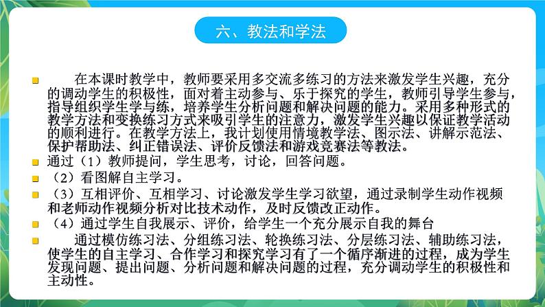 人教版八年级 体育与健康 第七章 一足蹬地翻身上 课件第7页