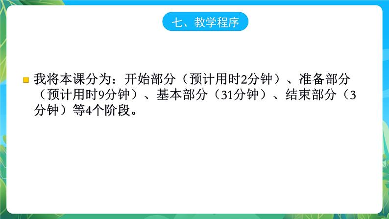 人教版八年级 体育与健康 第七章 一足蹬地翻身上 课件第8页