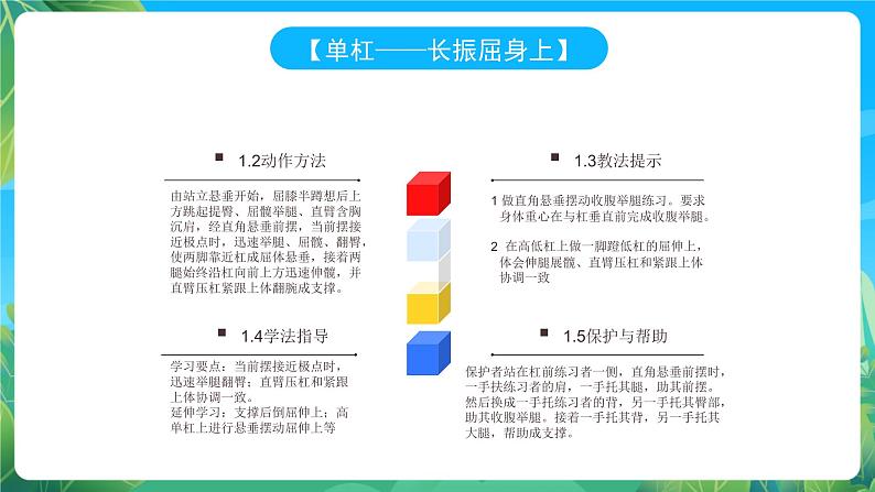 人教版八年级 体育与健康 第七章 单杠 课件第5页