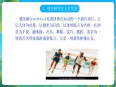 人教版八年级 体育与健康 第八章 健美操 课件