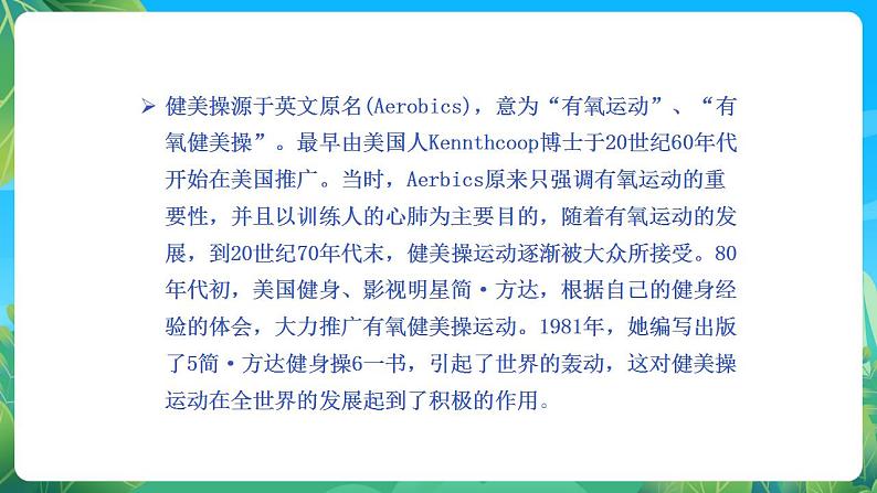 人教版八年级 体育与健康 第八章 健美操 课件第4页