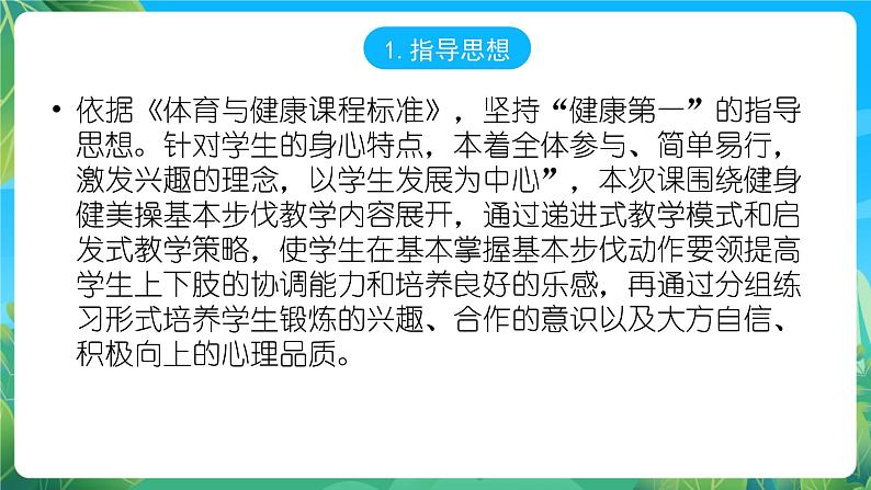 人教版八年级 体育与健康 第八章 健美操——基本步伐  课件第2页