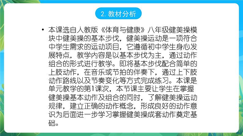 人教版八年级 体育与健康 第八章 健美操——基本步伐  课件第3页