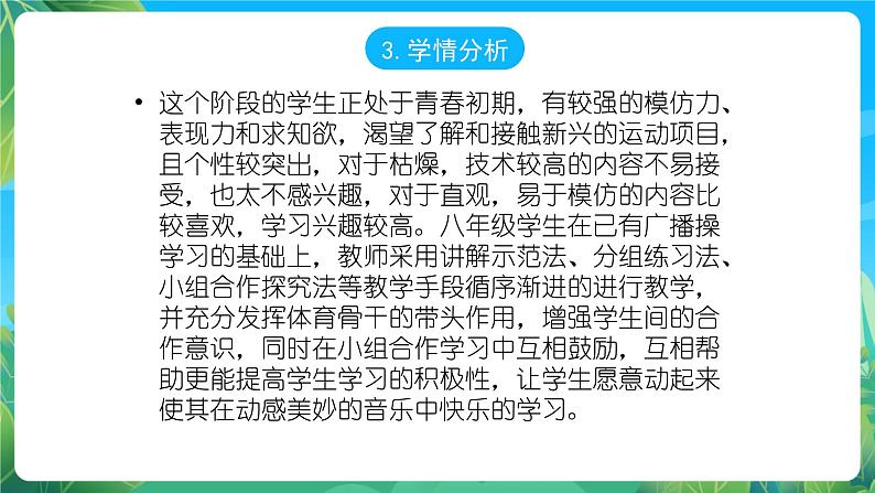 人教版八年级 体育与健康 第八章 健美操——基本步伐  课件第4页