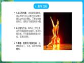 人教版八年级 体育与健康 第八章 健美操——基本步伐  课件