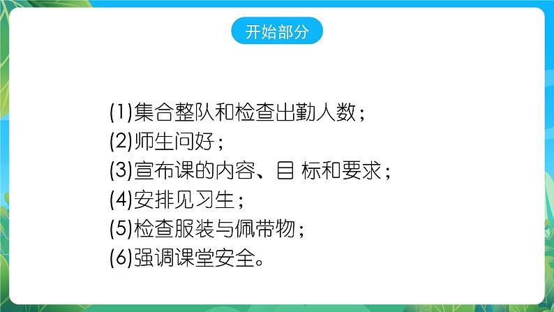 人教版八年级 体育与健康 第八章 健美操——基本步伐  课件第8页