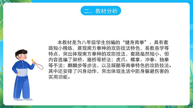 人教版八年级 体育与健康 第九章 健身南拳 课件03