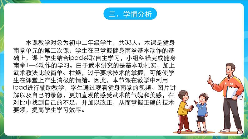 人教版八年级 体育与健康 第九章 健身南拳 课件04