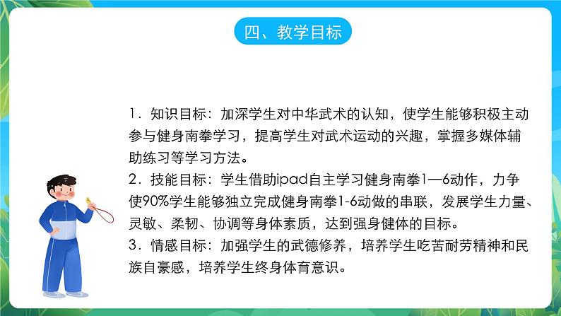 人教版八年级 体育与健康 第九章 健身南拳 课件05