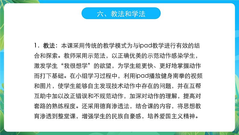 人教版八年级 体育与健康 第九章 健身南拳 课件07