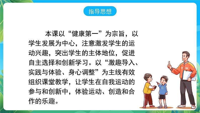 人教版八年级 体育与健康 第九章 武术 五步拳 说课课件第2页