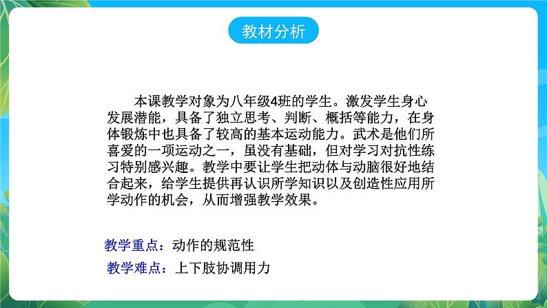 人教版八年级 体育与健康 第九章 武术 五步拳 说课课件第5页