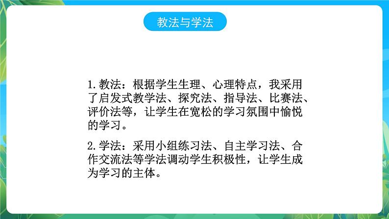 人教版八年级 体育与健康 第九章 武术 五步拳 说课课件第6页