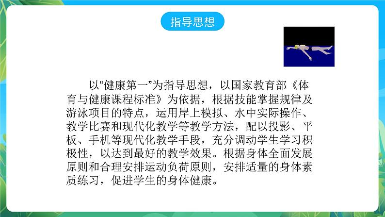 人教版八年级体育与健康第十章游泳——仰泳完整练习说课课件03