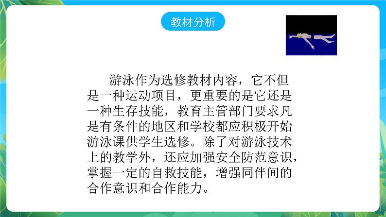 人教版八年级体育与健康第十章游泳——仰泳完整练习说课课件04