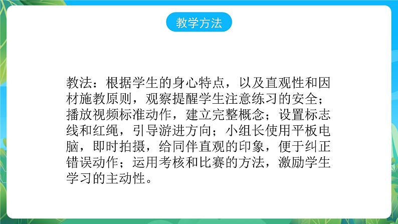 人教版八年级体育与健康第十章游泳——仰泳完整练习说课课件08