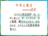 人教版八年级 体育与健康 第十一章 民族传统体育 课件