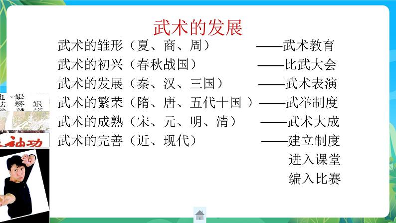 人教版八年级 体育与健康 第十一章 民族传统体育 课件第5页