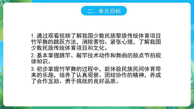 人教版八年级体育与健康《竹竿舞》课件第3页