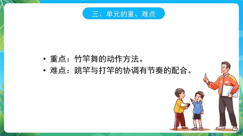 人教版八年级体育与健康《竹竿舞》课件第4页