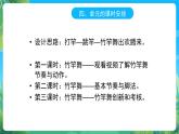 人教版八年级体育与健康《竹竿舞》课件