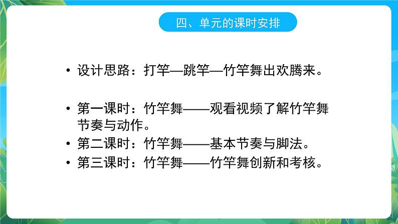 人教版八年级体育与健康《竹竿舞》课件第5页