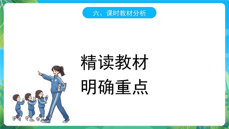 人教版八年级体育与健康《竹竿舞》课件第7页