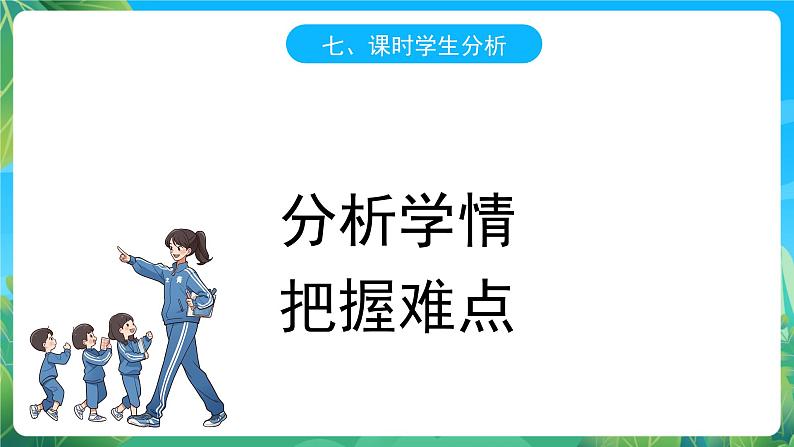 人教版八年级体育与健康《竹竿舞》课件第8页