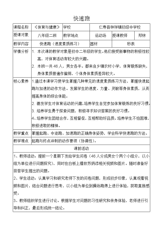 《快速跑》教学设计 课件 课堂实录 习题设计01