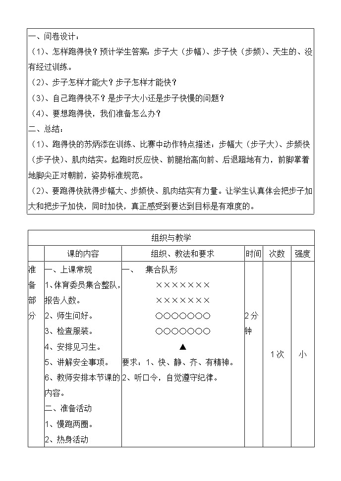《快速跑》教学设计 课件 课堂实录 习题设计02