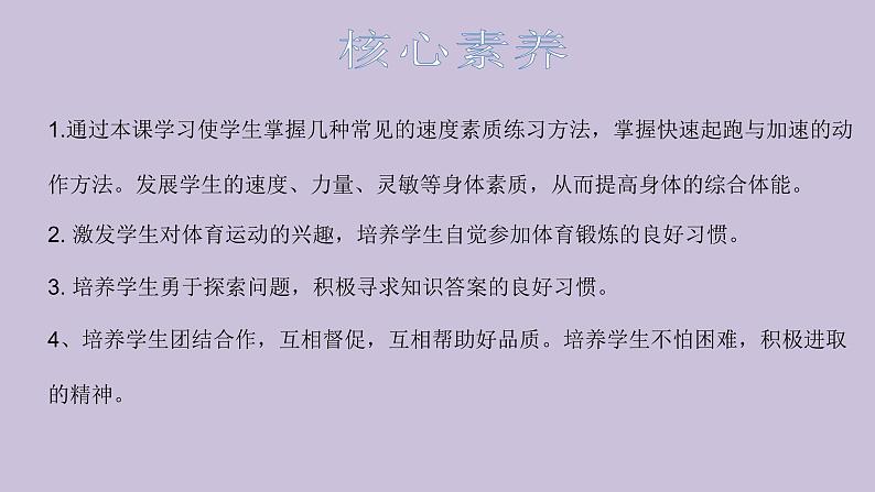 《快速跑》教学设计 课件 课堂实录 习题设计02