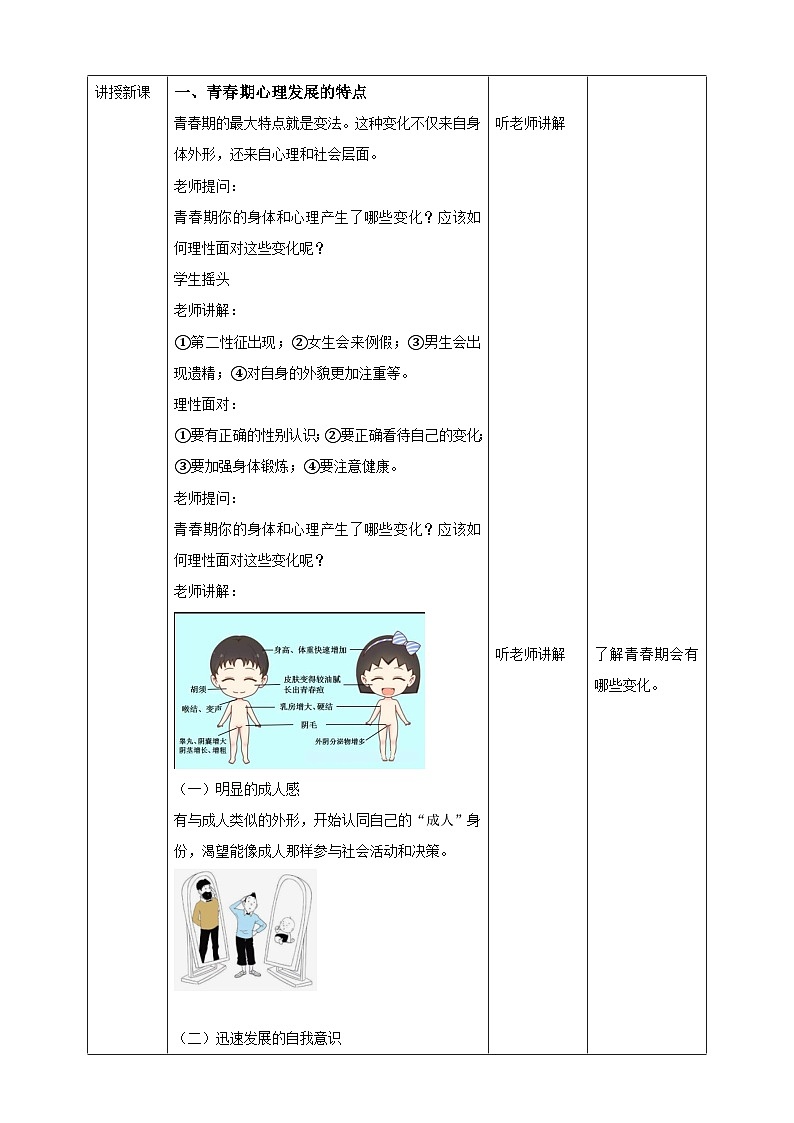 人教版八年级全《体育与健康理论知识》第三课时教案第2页