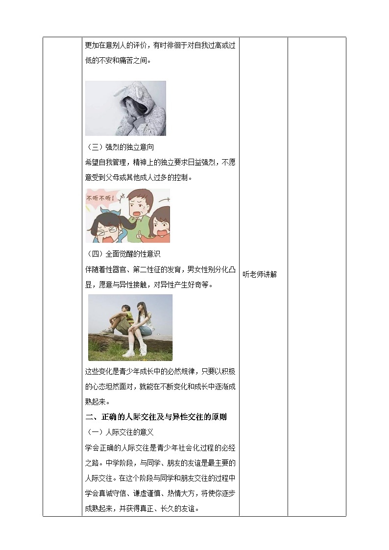 人教版八年级全《体育与健康理论知识》第三课时教案第3页