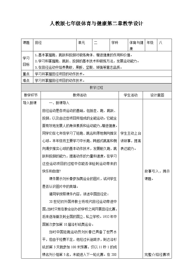 人教版八年级 第二章《田径》教案01