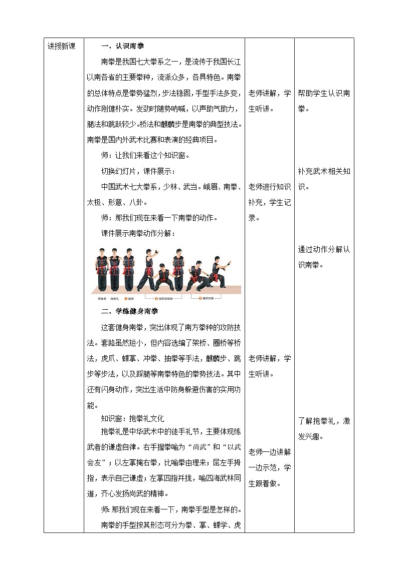 人教版初中体育与健康 八年级 第九章《武术》-教学设计02