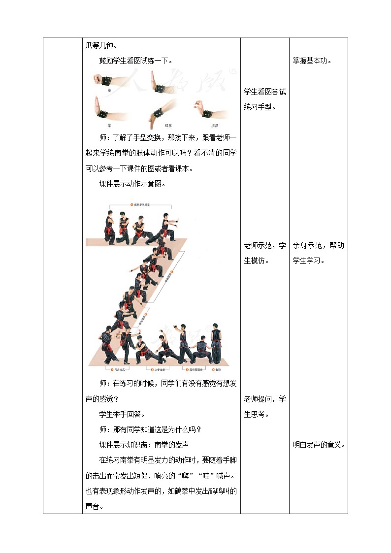 人教版初中体育与健康 八年级 第九章《武术》-教学设计03