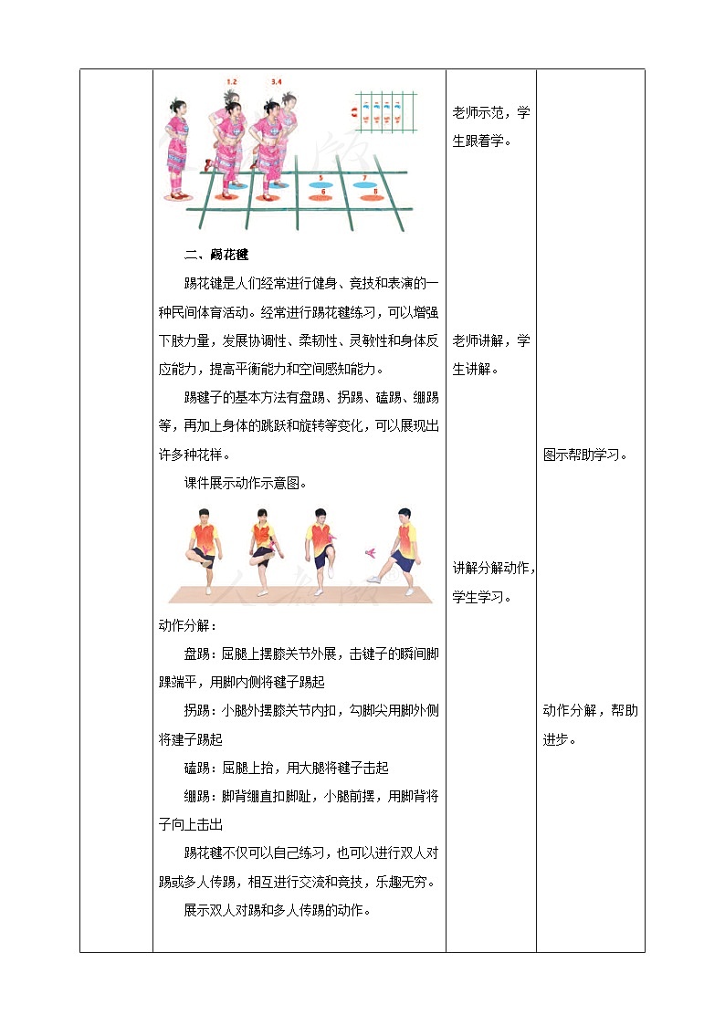 人教版初中体育与健康 八年级 第十一章《民族民间体育》 教案03