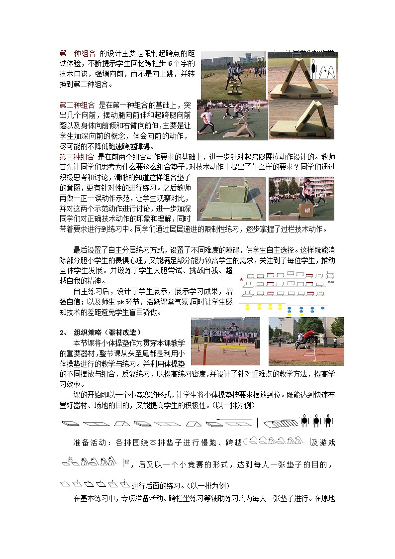 精心设计 突破教学难点——跨栏跑教学设计---人教版初中体育与健康七年级第2页