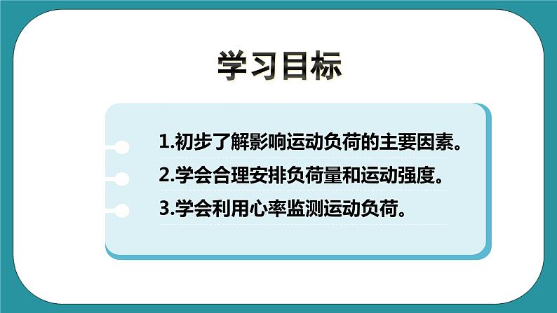 人教版体育九年级《运动负荷的自我监测》课件第3页