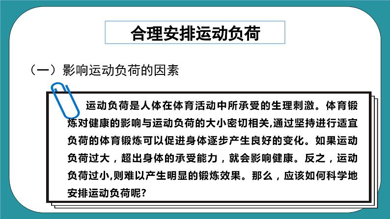 人教版体育九年级《运动负荷的自我监测》课件第4页