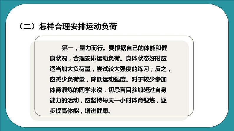 人教版体育九年级《运动负荷的自我监测》课件第6页