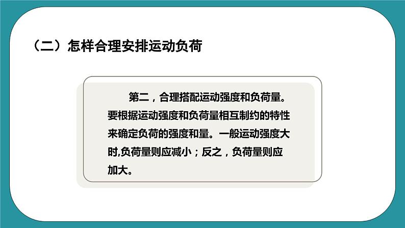 人教版体育九年级《运动负荷的自我监测》课件第7页