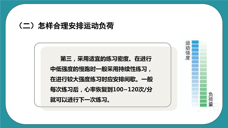 人教版体育九年级《运动负荷的自我监测》课件第8页