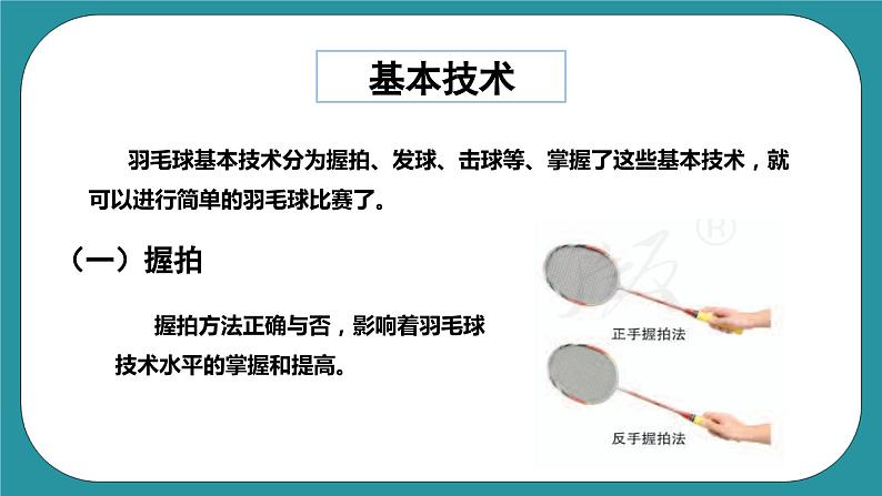 人教版体育九年级《羽毛球》课件05