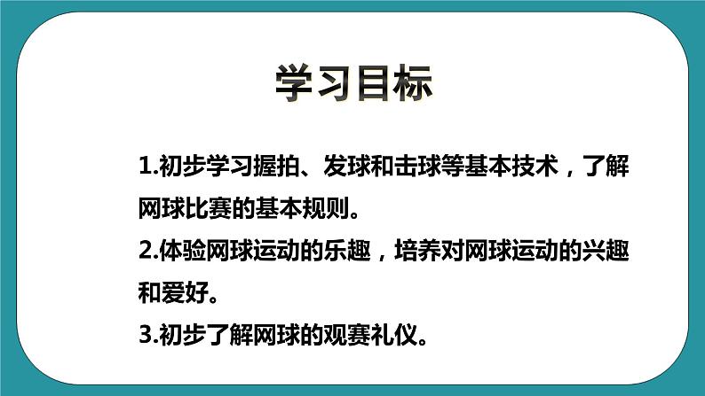 人教版体育九年级《网球》课件第5页