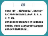 人教版体育九年级《武术》课件